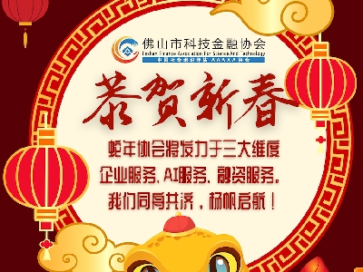 金龍辭舊歲，瑞蛇迎新春：揚(yáng)帆啟航，賦能未來