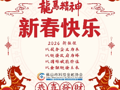 春啟新歲，與時代同頻，與創(chuàng)新同行